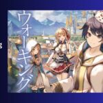 Isekai Walking